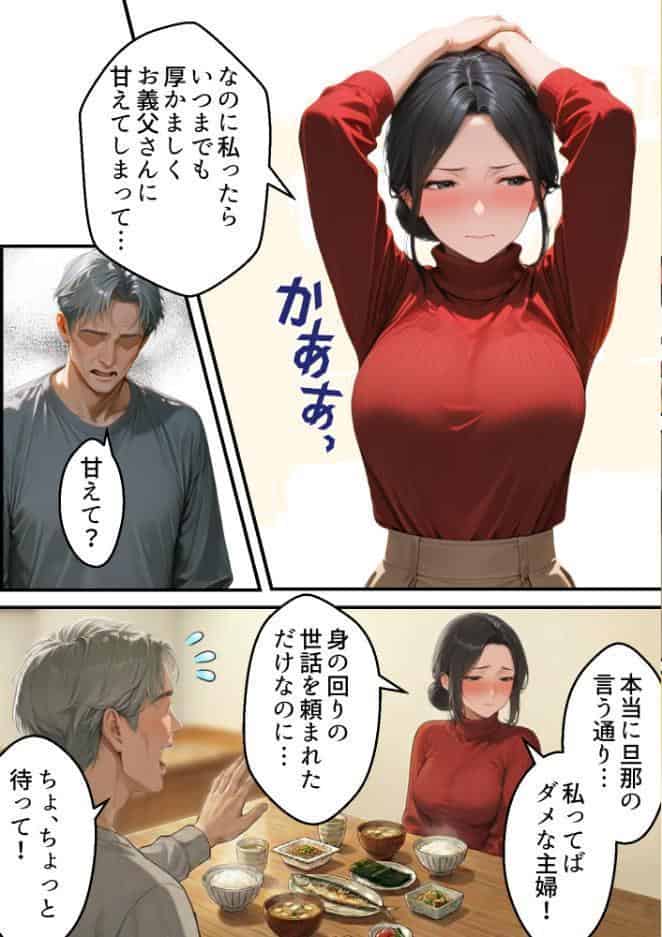 息子は知らない、義父のゆがんだ愛と執着・夫のモラハラに苦しむ清楚系巨乳妻の背徳【モザイク版】 hitomiエロ漫画raw(同人誌)無料サンプル画像012