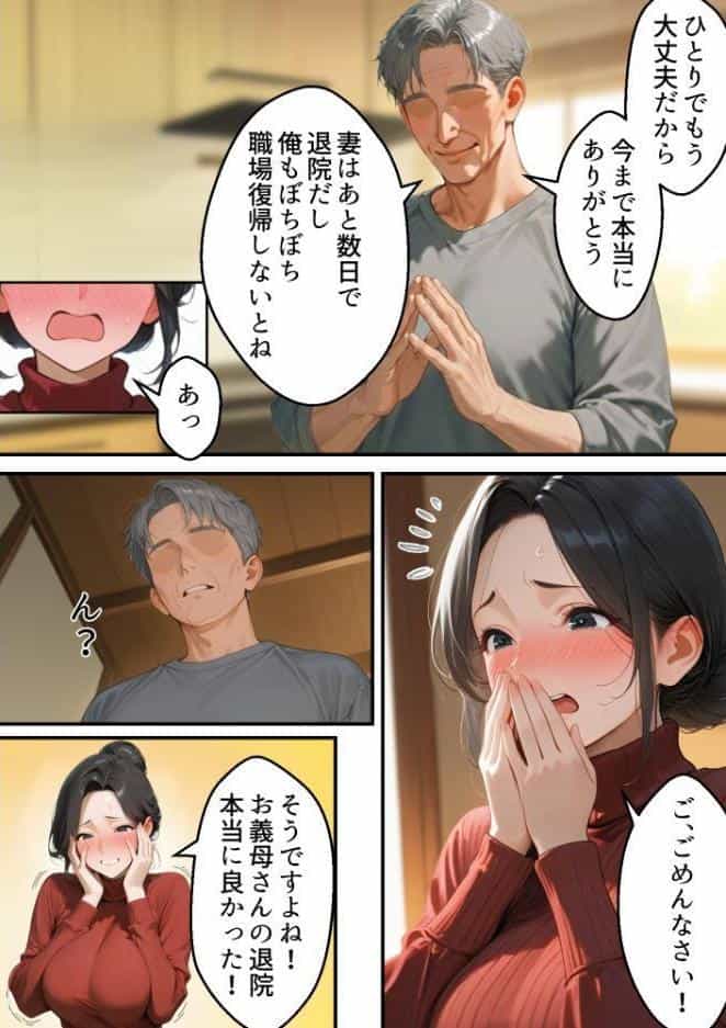 息子は知らない、義父のゆがんだ愛と執着・夫のモラハラに苦しむ清楚系巨乳妻の背徳【モザイク版】 hitomiエロ漫画raw(同人誌)無料サンプル画像011