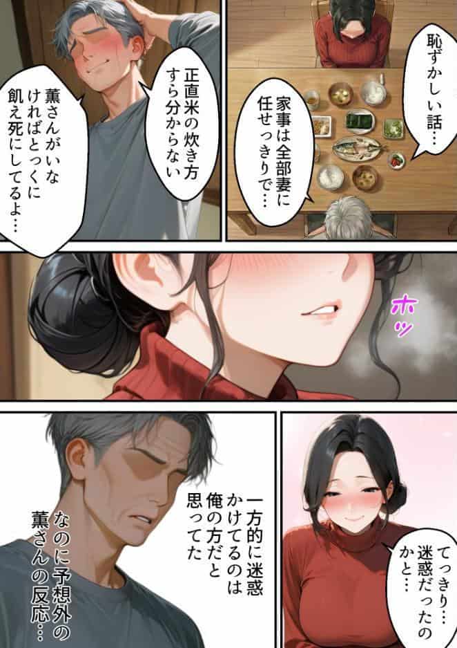息子は知らない、義父のゆがんだ愛と執着・夫のモラハラに苦しむ清楚系巨乳妻の背徳【モザイク版】 hitomiエロ漫画raw(同人誌)無料サンプル画像014