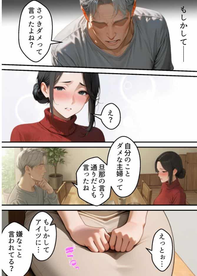 息子は知らない、義父のゆがんだ愛と執着・夫のモラハラに苦しむ清楚系巨乳妻の背徳【モザイク版】 hitomiエロ漫画raw(同人誌)無料サンプル画像015
