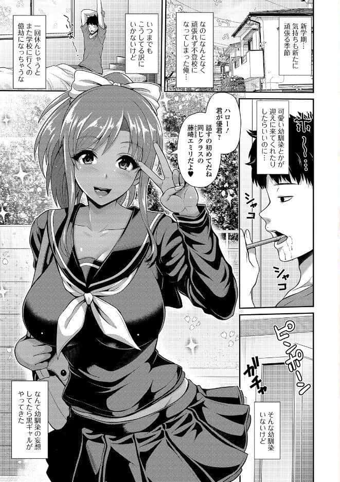 黒ギャルちゃんはキミだけが好き 【デジタル特装版】
