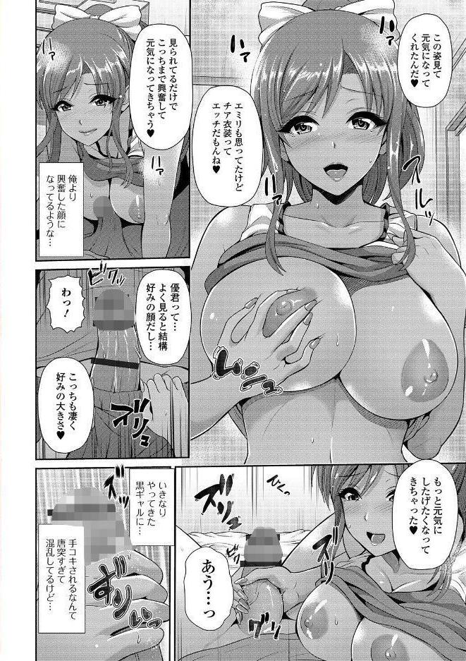 黒ギャルちゃんはキミだけが好き 【デジタル特装版】