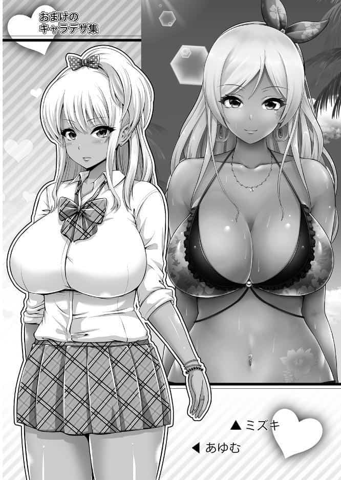 黒ギャルちゃんはキミだけが好き 【デジタル特装版】