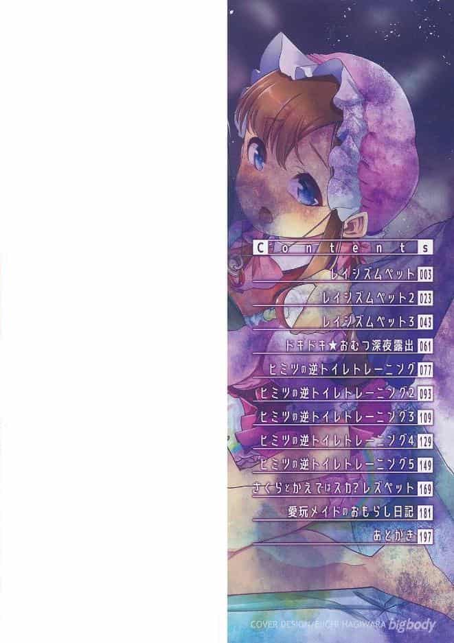 えっちなおむつっ娘は好きですか？ 【デジタル特装版】