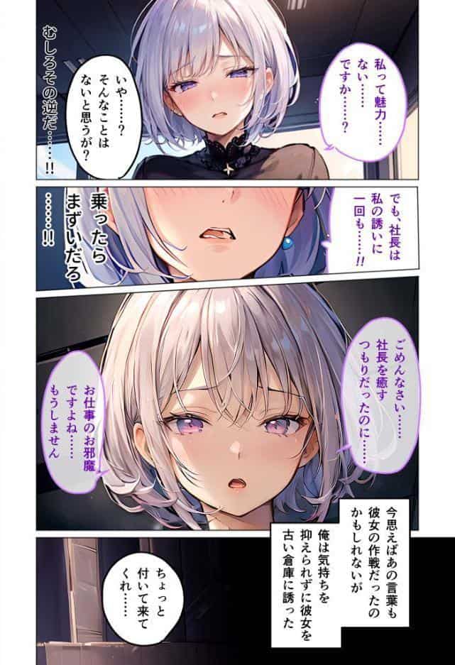 女スパイが性的に都合良すぎて手放せない 〜怪しい秘書のエッチな骨抜きテク〜 モザイク版