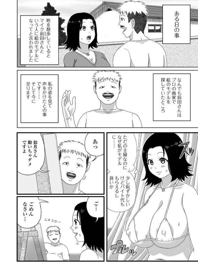 爆乳人妻物語