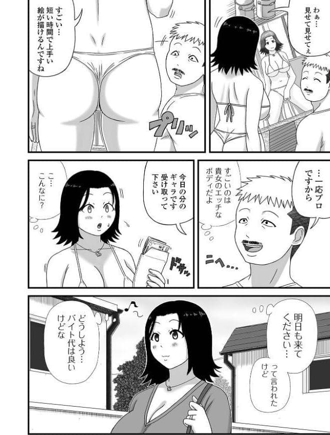 爆乳人妻物語