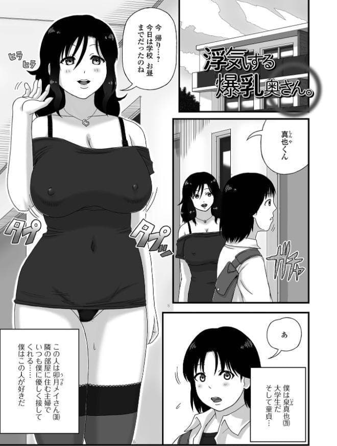 爆乳人妻物語