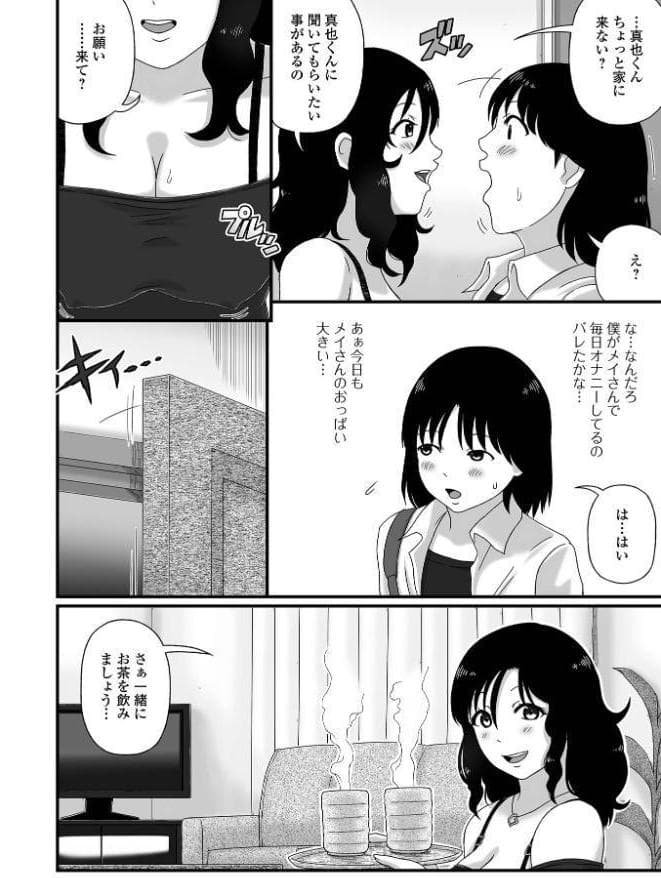 爆乳人妻物語