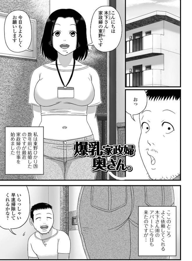 爆乳人妻物語
