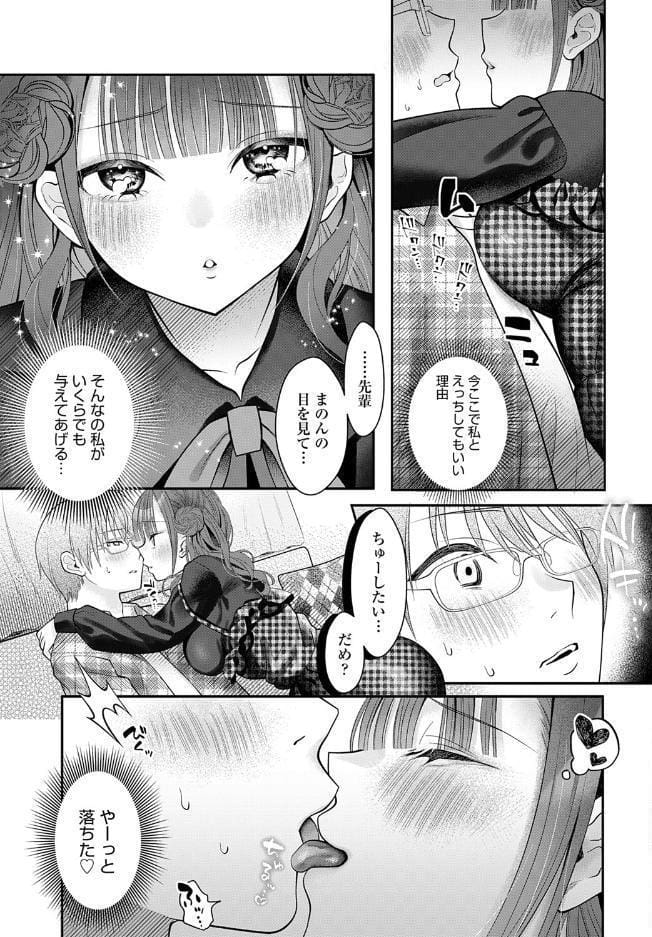 サークラ姫、童貞に沼る。