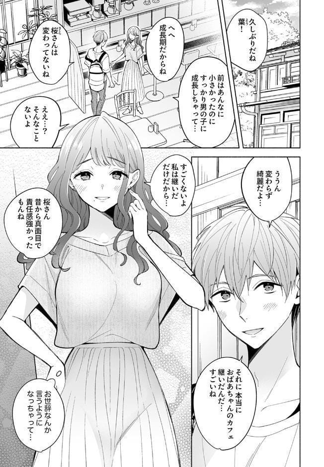 10年越しに抱かれたら。〜再会した甥との背徳SEXに沼って抜け出せない1 hitomiエロ漫画raw(同人誌)無料サンプル画像003