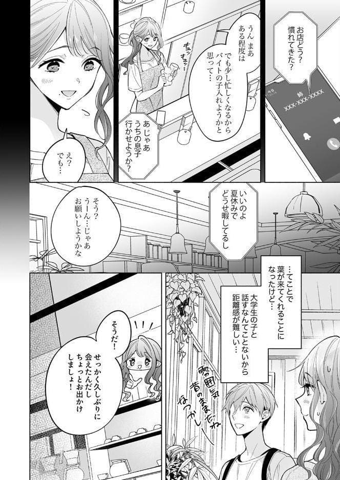 10年越しに抱かれたら。〜再会した甥との背徳SEXに沼って抜け出せない1 hitomiエロ漫画raw(同人誌)無料サンプル画像004