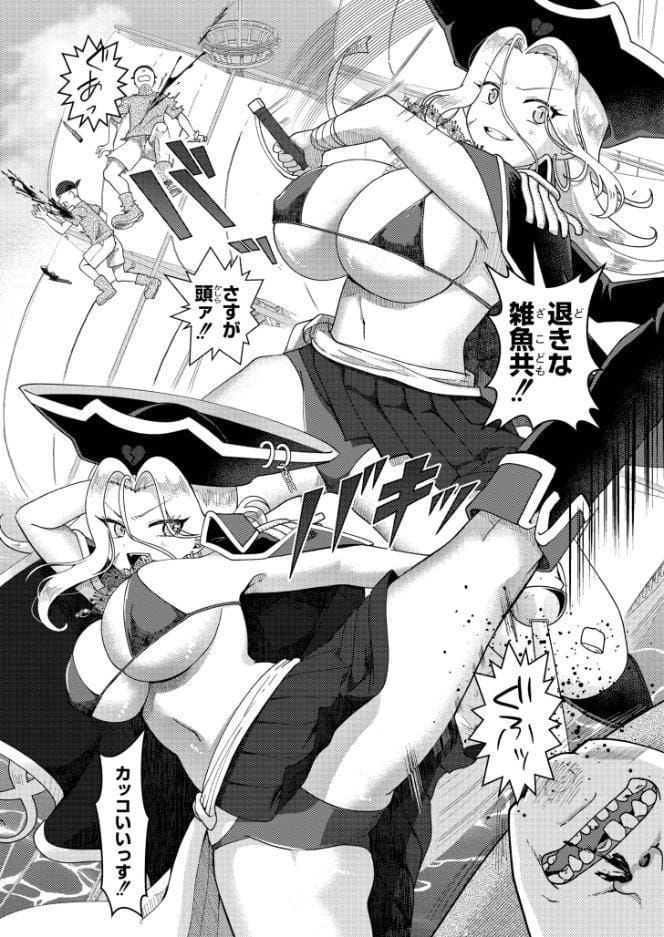 ナマイキ巨乳海賊ガチアクメ！？