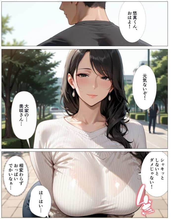 清楚だと思っていた人妻大家は欲求不満でビッチビチだった話（1）（単話）【モザイク版】