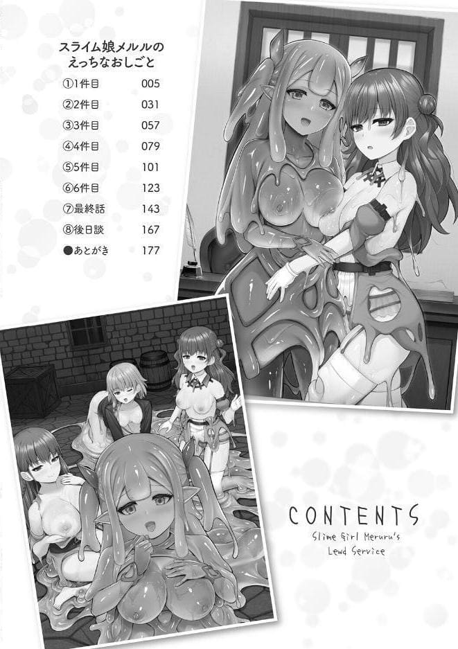 スライム娘メルルのえっちなおしごと【とらんすふぉーゆーR18版付き電子書籍限定版】