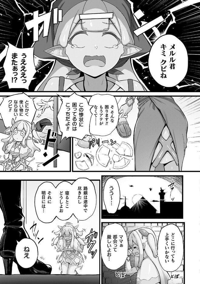 スライム娘メルルのえっちなおしごと【とらんすふぉーゆーR18版付き電子書籍限定版】