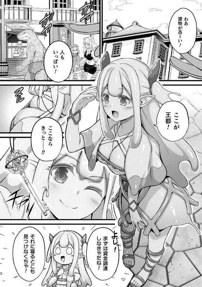 スライム娘メルルのえっちなおしごと【とらんすふぉーゆーR18版付き電子書籍限定版】