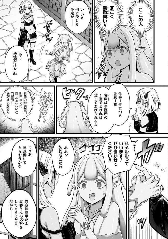 スライム娘メルルのえっちなおしごと【とらんすふぉーゆーR18版付き電子書籍限定版】