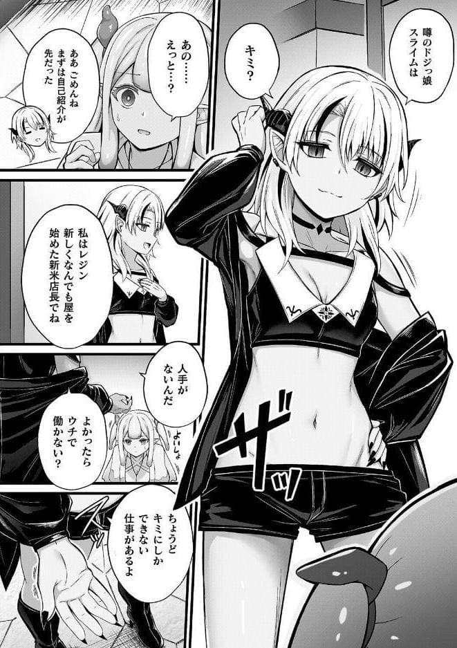 スライム娘メルルのえっちなおしごと【とらんすふぉーゆーR18版付き電子書籍限定版】