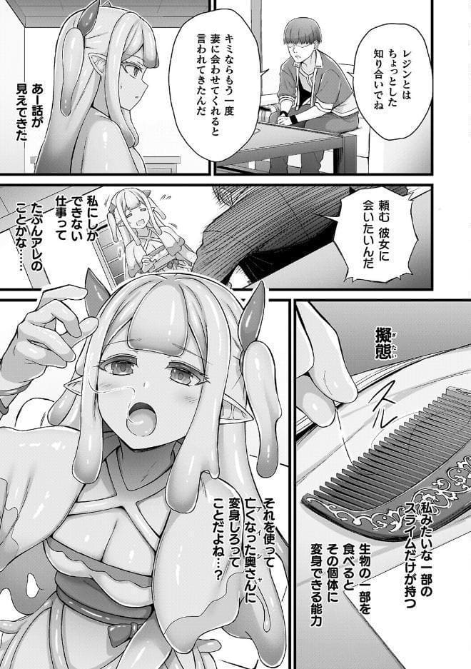 スライム娘メルルのえっちなおしごと【とらんすふぉーゆーR18版付き電子書籍限定版】