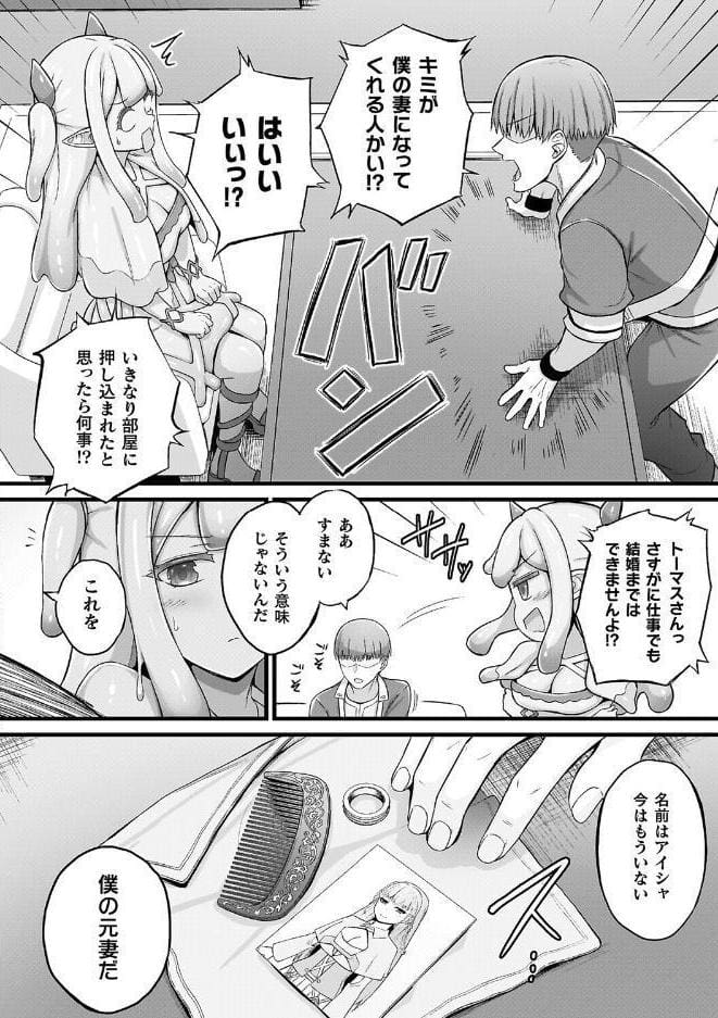 スライム娘メルルのえっちなおしごと【とらんすふぉーゆーR18版付き電子書籍限定版】