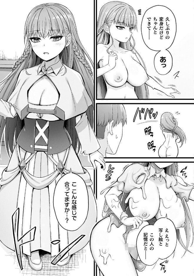 スライム娘メルルのえっちなおしごと【とらんすふぉーゆーR18版付き電子書籍限定版】