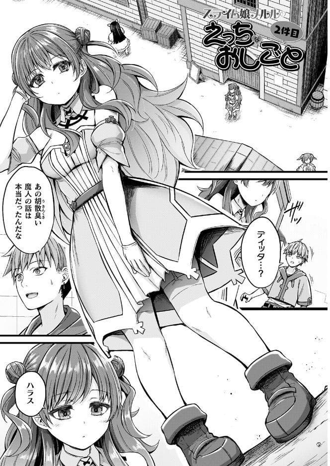 スライム娘メルルのえっちなおしごと【とらんすふぉーゆーR18版付き電子書籍限定版】