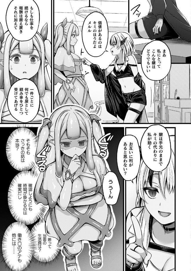 スライム娘メルルのえっちなおしごと【とらんすふぉーゆーR18版付き電子書籍限定版】