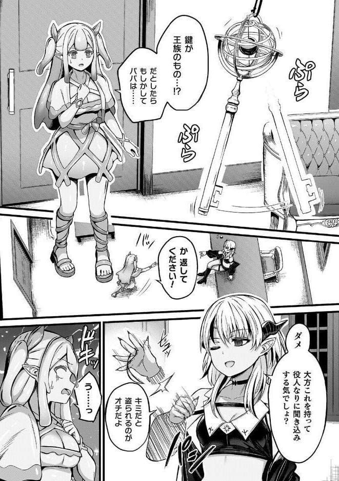 スライム娘メルルのえっちなおしごと【とらんすふぉーゆーR18版付き電子書籍限定版】