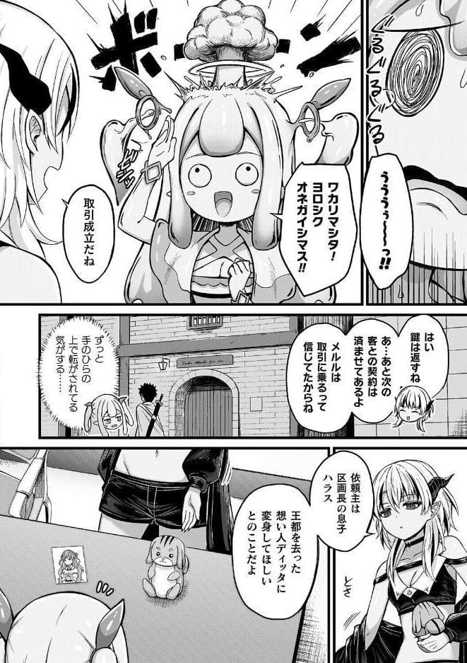 スライム娘メルルのえっちなおしごと【とらんすふぉーゆーR18版付き電子書籍限定版】
