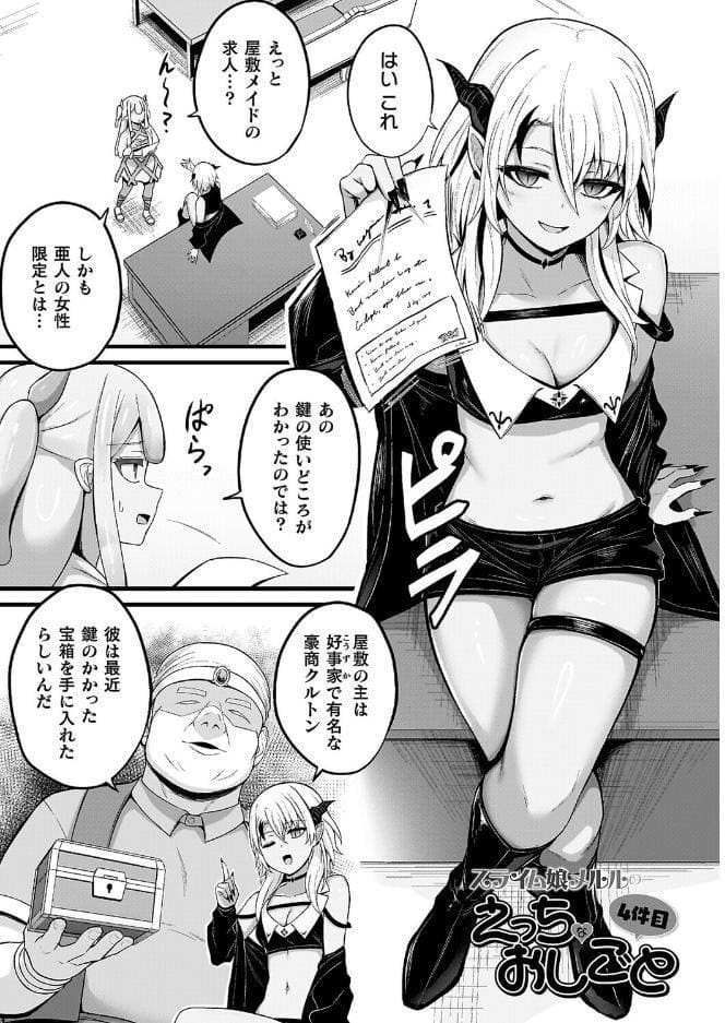 スライム娘メルルのえっちなおしごと【とらんすふぉーゆーR18版付き電子書籍限定版】