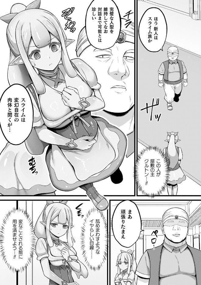 スライム娘メルルのえっちなおしごと【とらんすふぉーゆーR18版付き電子書籍限定版】