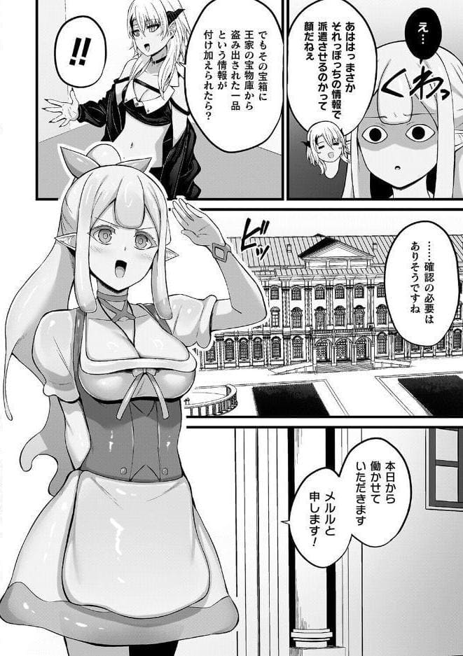 スライム娘メルルのえっちなおしごと【とらんすふぉーゆーR18版付き電子書籍限定版】