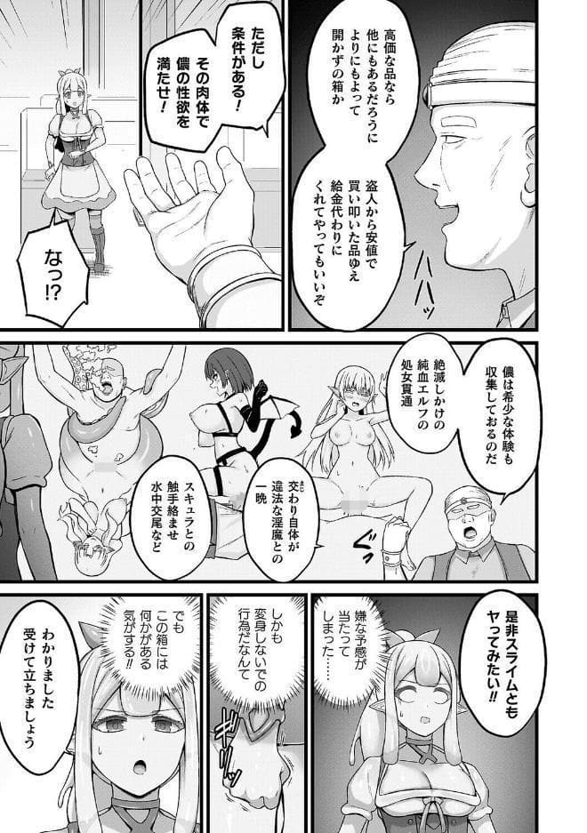 スライム娘メルルのえっちなおしごと【とらんすふぉーゆーR18版付き電子書籍限定版】