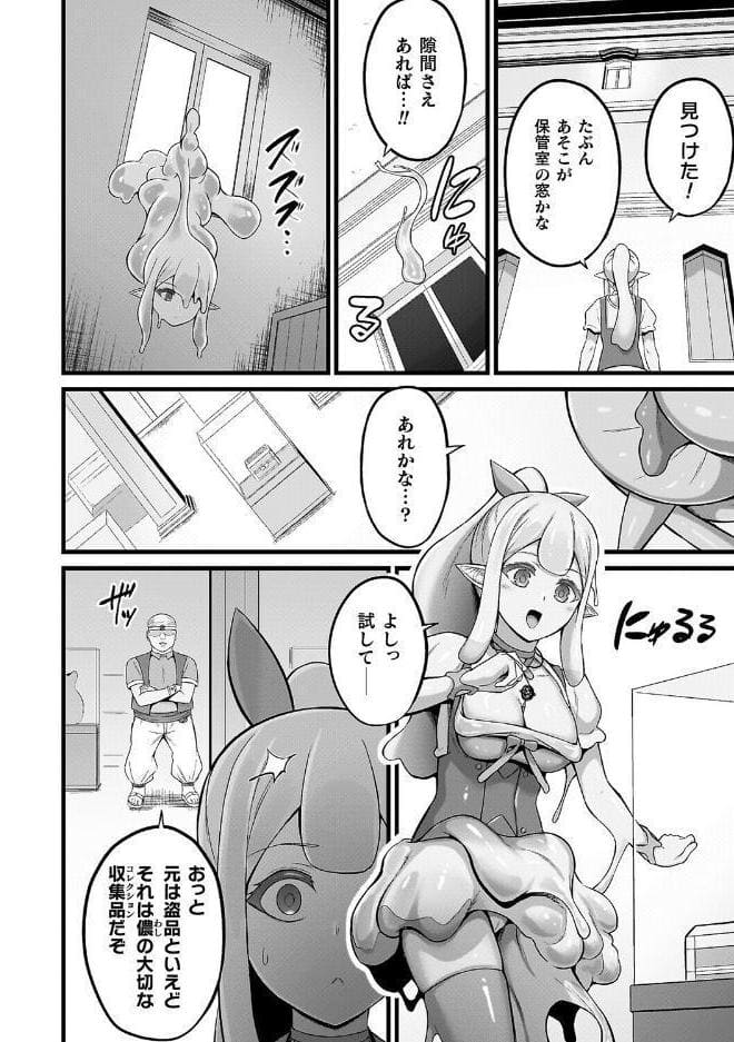 スライム娘メルルのえっちなおしごと【とらんすふぉーゆーR18版付き電子書籍限定版】