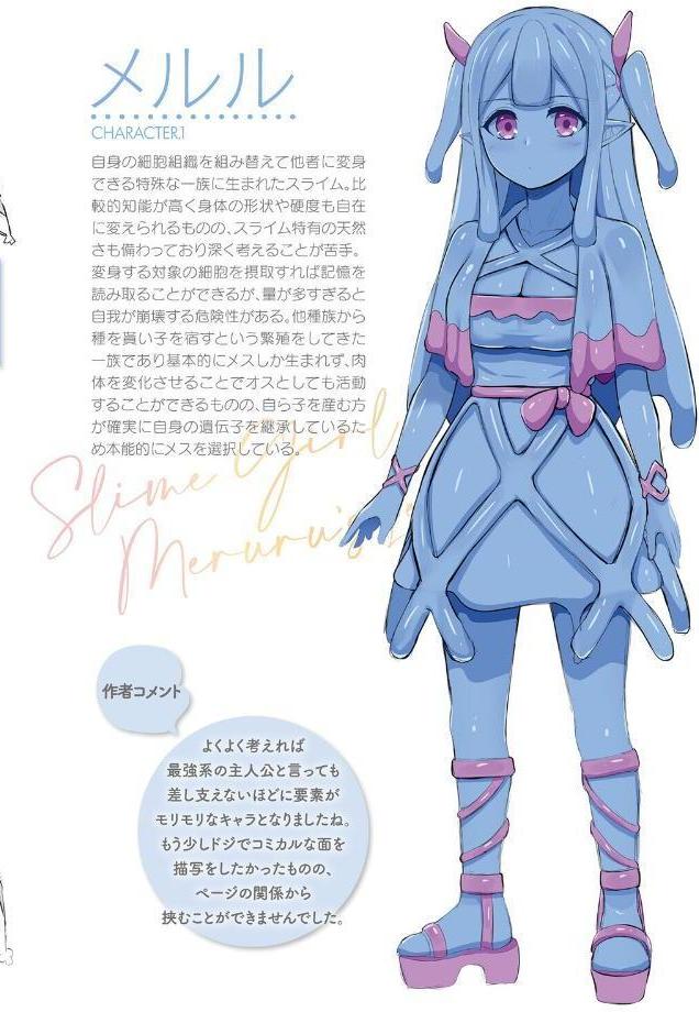 スライム娘メルルのえっちなおしごと【とらんすふぉーゆーR18版付き電子書籍限定版】