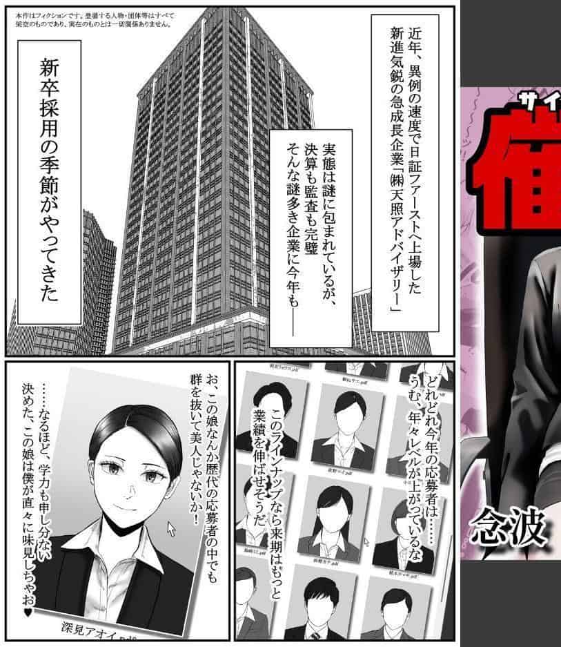 催○面接（サイミンメンセツ） 〜エリート就活生を僕専用の肉便器にしてみた〜