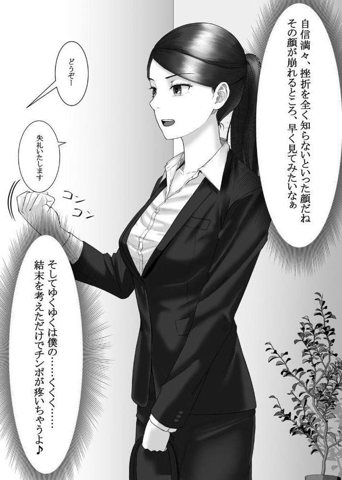 催○面接（サイミンメンセツ） 〜エリート就活生を僕専用の肉便器にしてみた〜