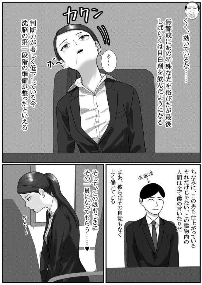 催○面接（サイミンメンセツ） 〜エリート就活生を僕専用の肉便器にしてみた〜