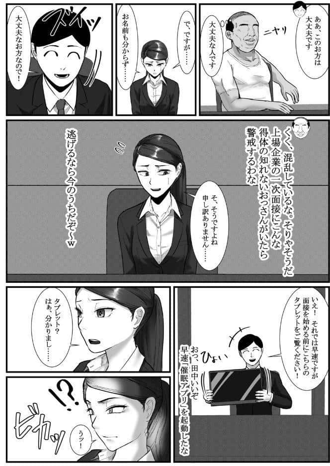 催○面接（サイミンメンセツ） 〜エリート就活生を僕専用の肉便器にしてみた〜