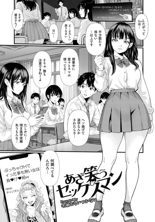 あざ笑うセックスマン