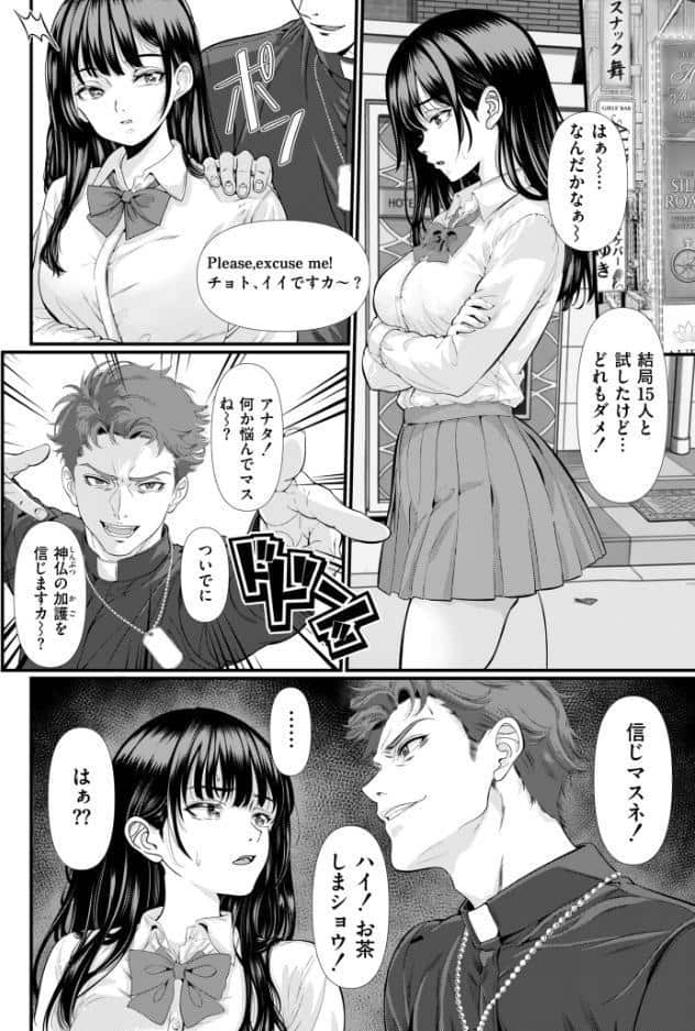 あざ笑うセックスマン