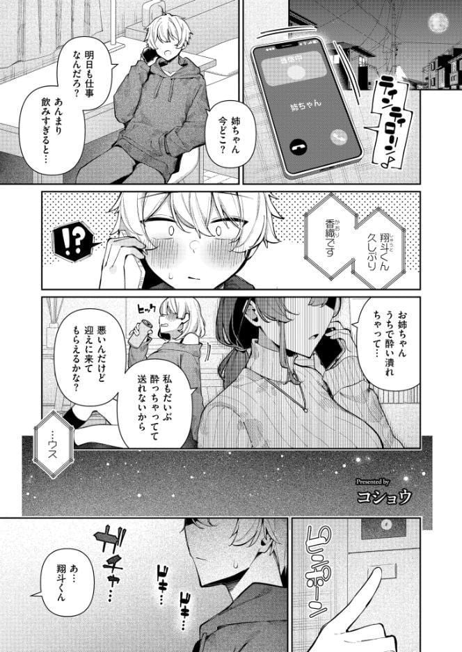 俺と初恋の姉友 hitomiエロ漫画raw(同人誌)無料サンプル画像001