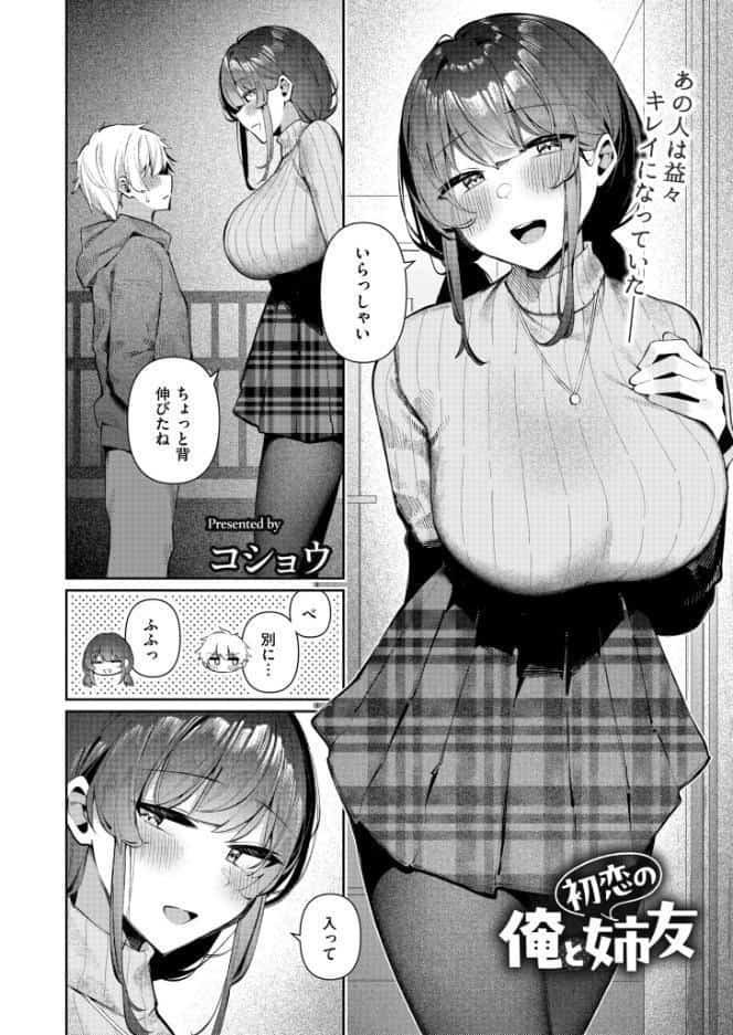 俺と初恋の姉友 hitomiエロ漫画raw(同人誌)無料サンプル画像002