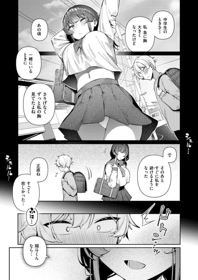 俺と初恋の姉友 hitomiエロ漫画raw(同人誌)無料サンプル画像005