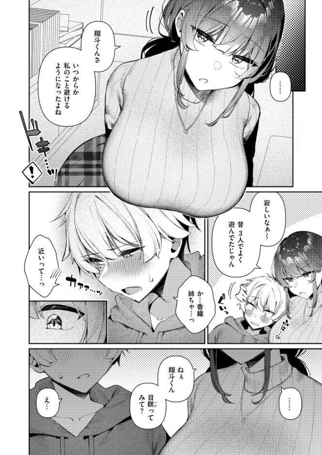 俺と初恋の姉友 hitomiエロ漫画raw(同人誌)無料サンプル画像004
