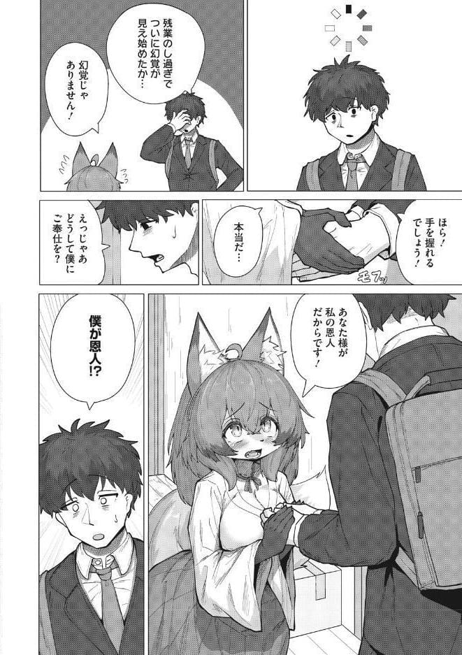 発情きつねのもふもふご奉仕! hitomiエロ漫画raw(同人誌)無料サンプル画像002