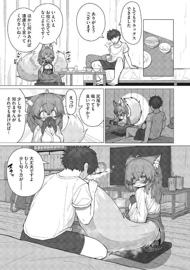 発情きつねのもふもふご奉仕! hitomiエロ漫画raw(同人誌)無料サンプル画像005