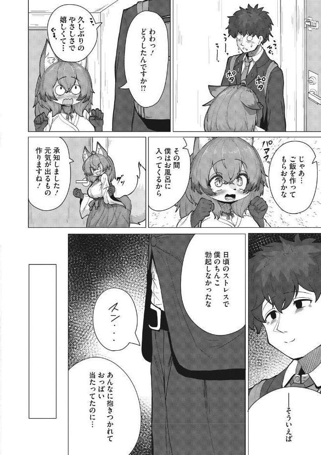 発情きつねのもふもふご奉仕! hitomiエロ漫画raw(同人誌)無料サンプル画像004